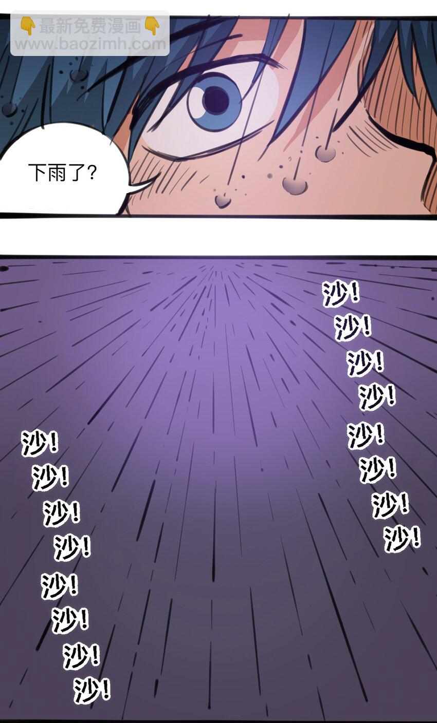 《404事件簿-30秒后世界末日》114 末日黑雨 第25页