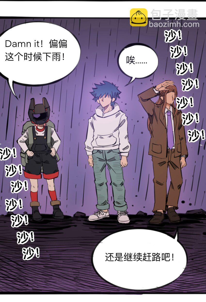 《404事件簿-30秒后世界末日》114 末日黑雨 第26页