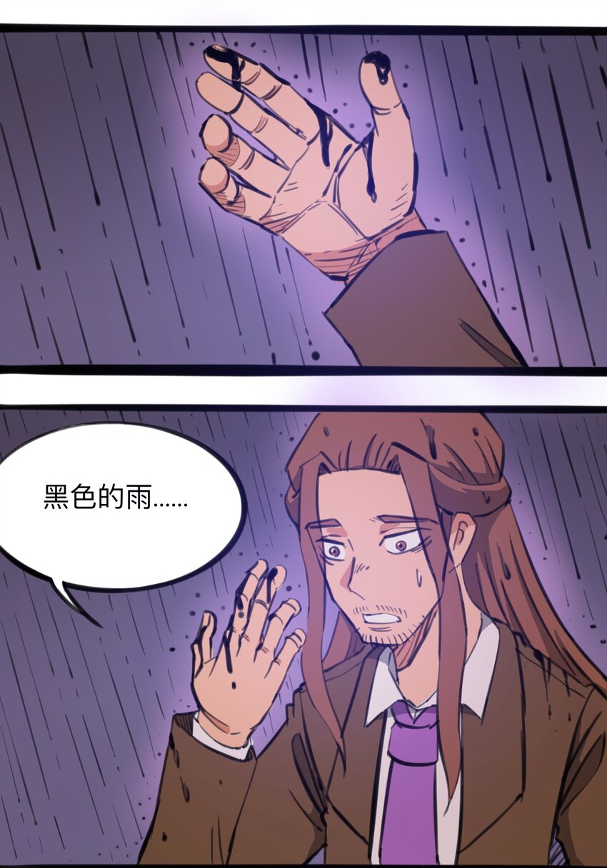 《404事件簿-30秒后世界末日》114 末日黑雨 第27页