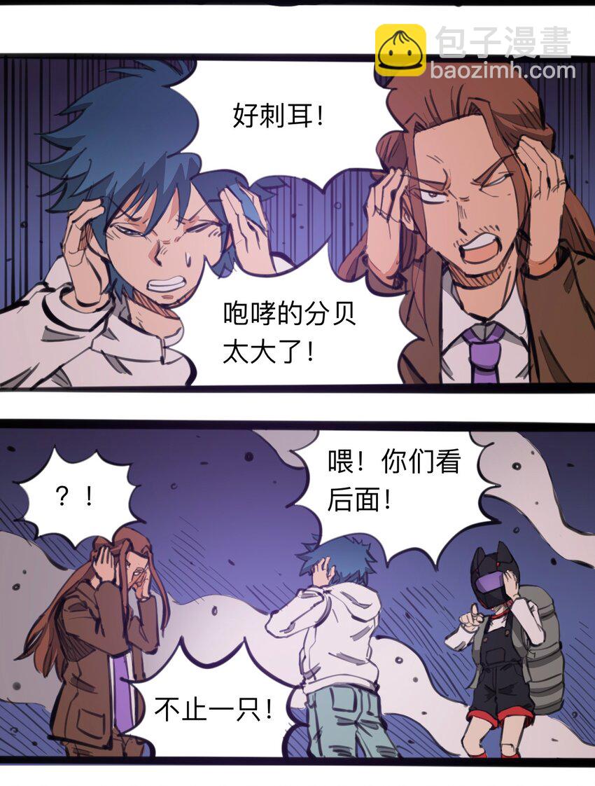 《404事件簿-30秒后世界末日》114 末日黑雨 第40页