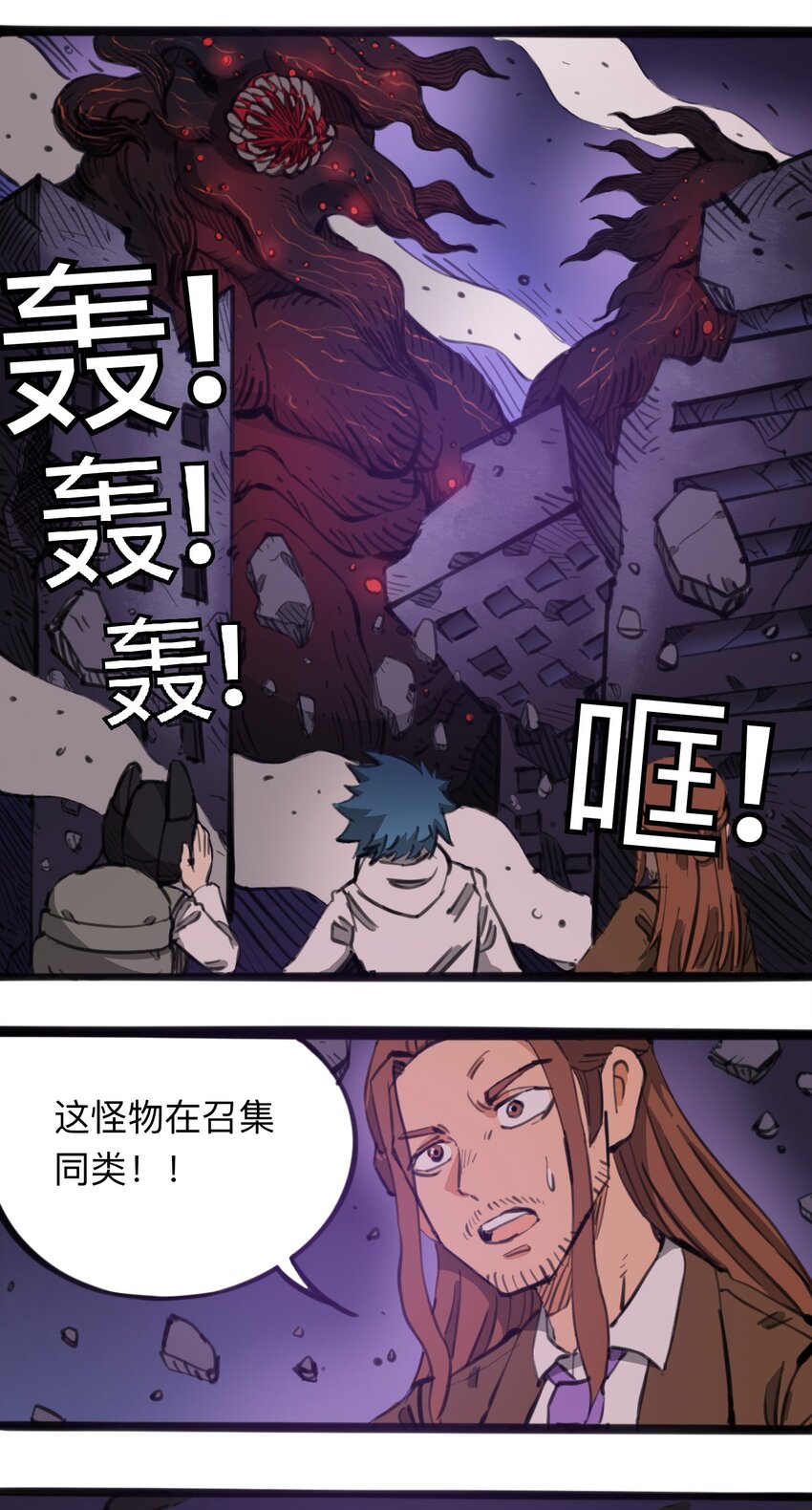 《404事件簿-30秒后世界末日》114 末日黑雨 第41页