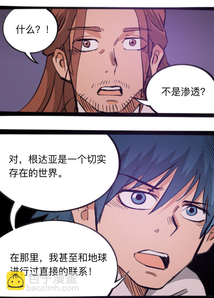 《404事件簿-30秒后世界末日》114 末日黑雨 第48页