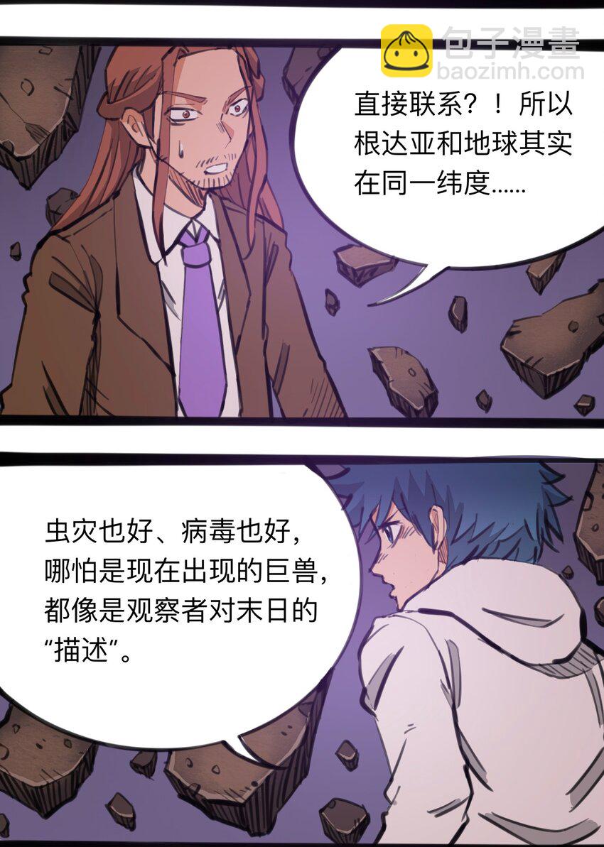 《404事件簿-30秒后世界末日》114 末日黑雨 第49页