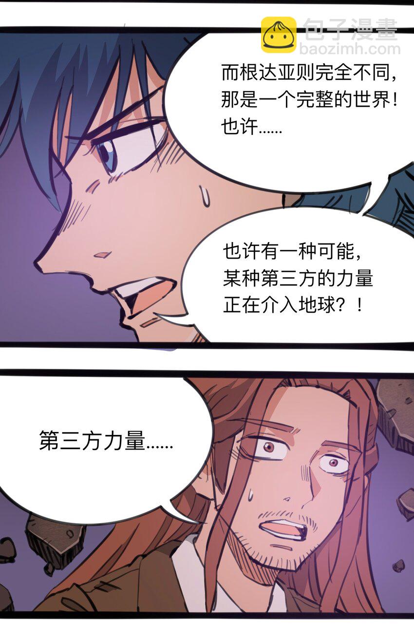 《404事件簿-30秒后世界末日》114 末日黑雨 第50页