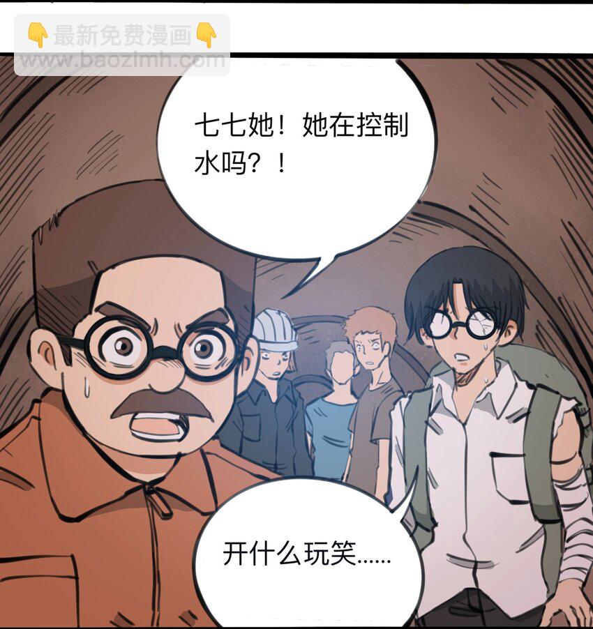 《404事件簿-30秒后世界末日》114 末日黑雨 第6页