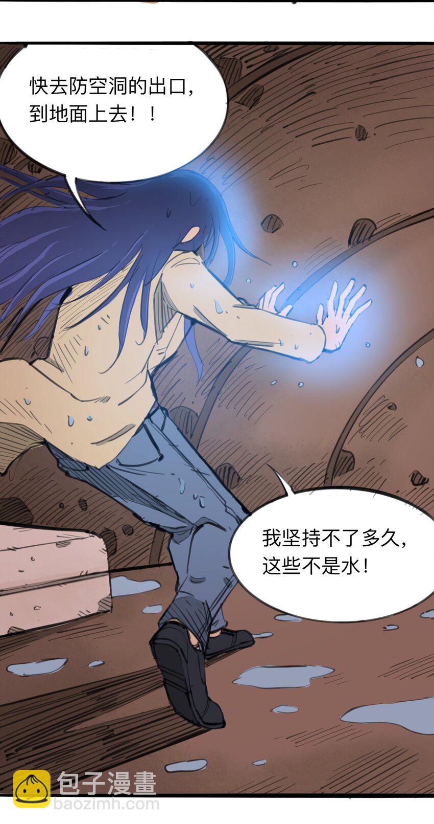《404事件簿-30秒后世界末日》114 末日黑雨 第7页