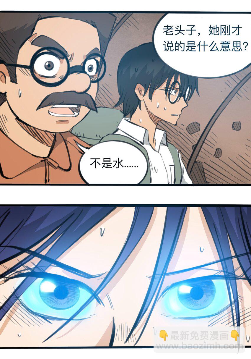 《404事件簿-30秒后世界末日》114 末日黑雨 第8页