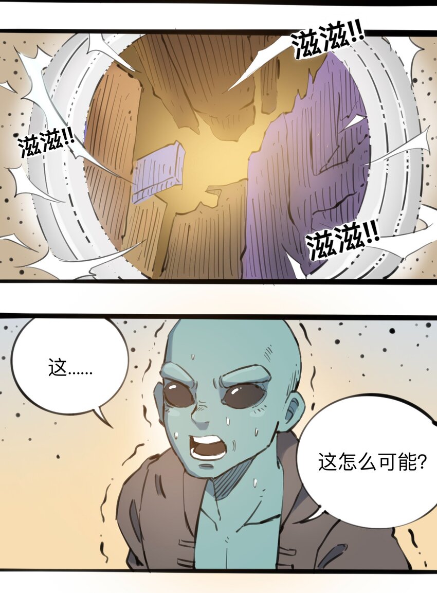 《404事件簿-30秒后世界末日》112 位面冲突 第10页