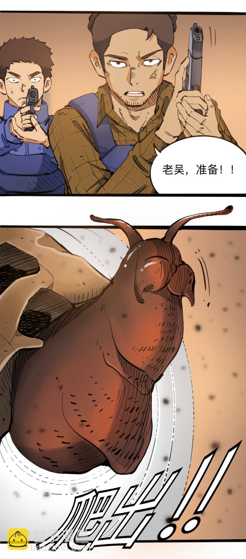 《404事件簿-30秒后世界末日》112 位面冲突 第17页