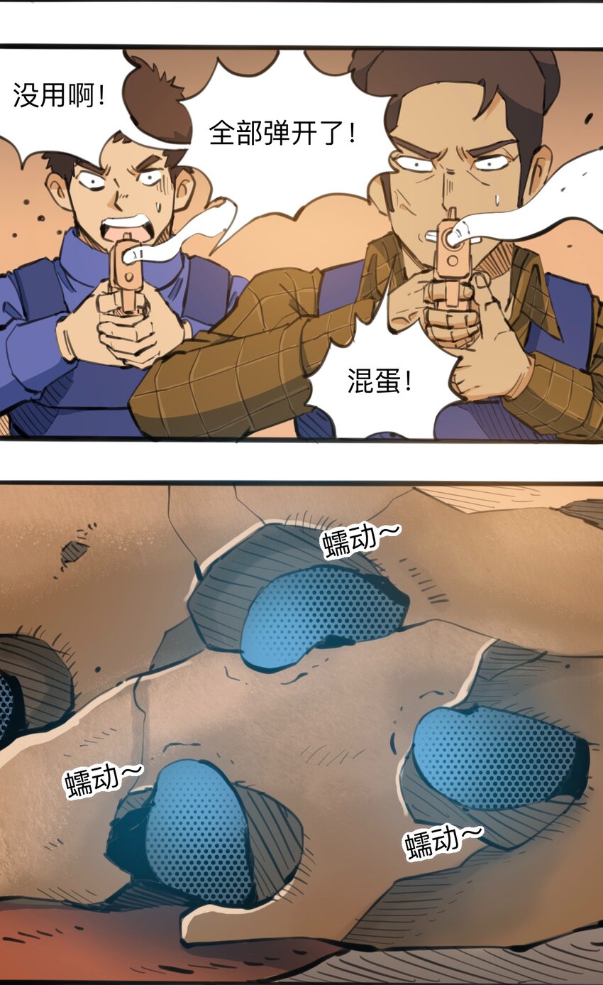《404事件簿-30秒后世界末日》112 位面冲突 第22页