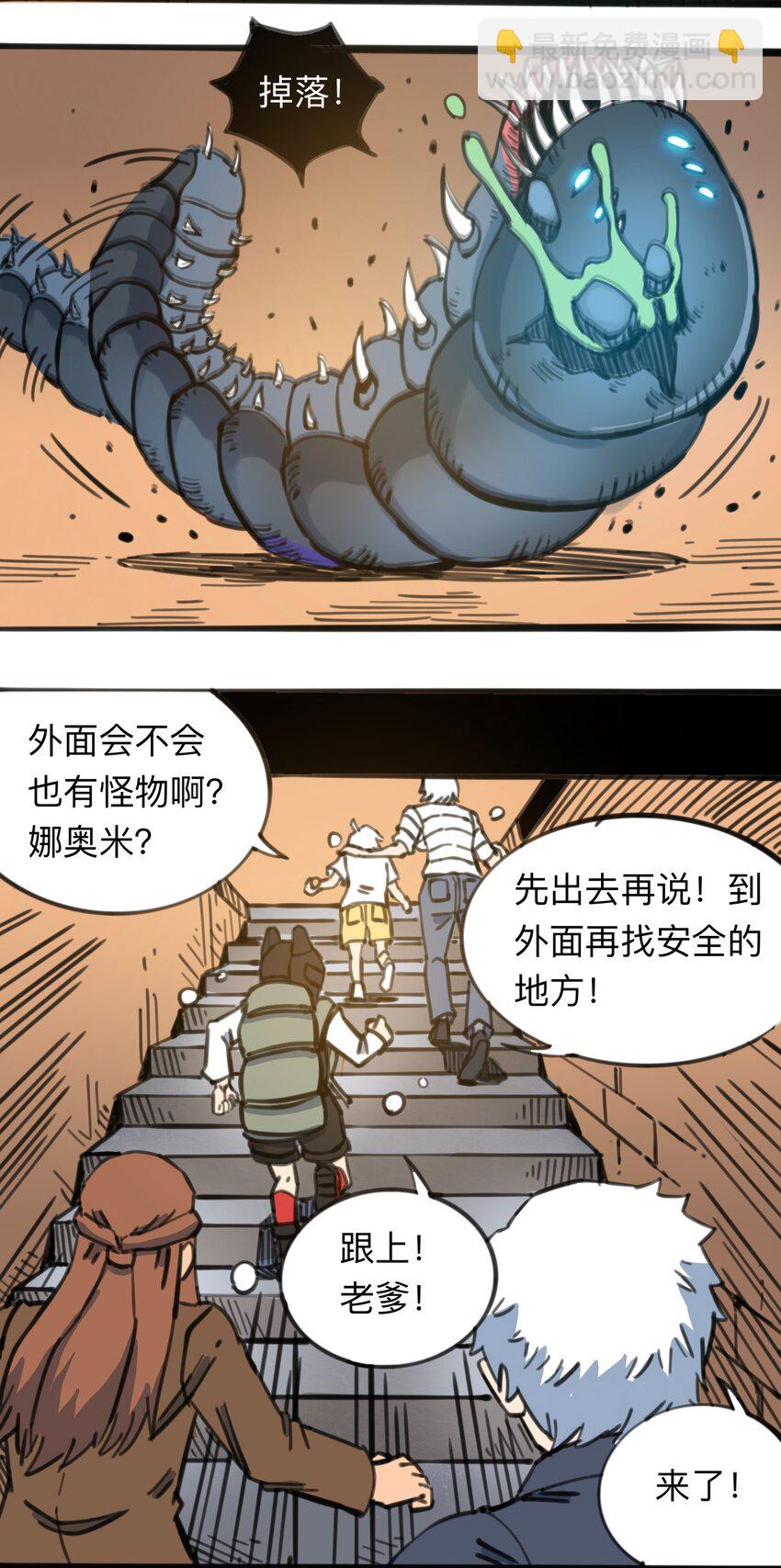 《404事件簿-30秒后世界末日》112 位面冲突 第27页