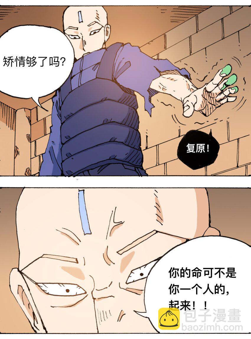 《404事件簿-30秒后世界末日》112 位面冲突 第33页