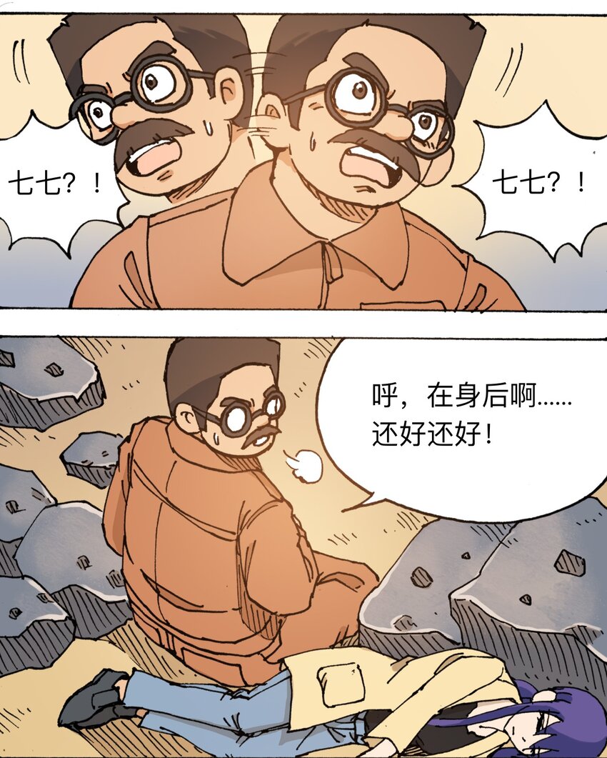 《404事件簿-30秒后世界末日》112 位面冲突 第35页