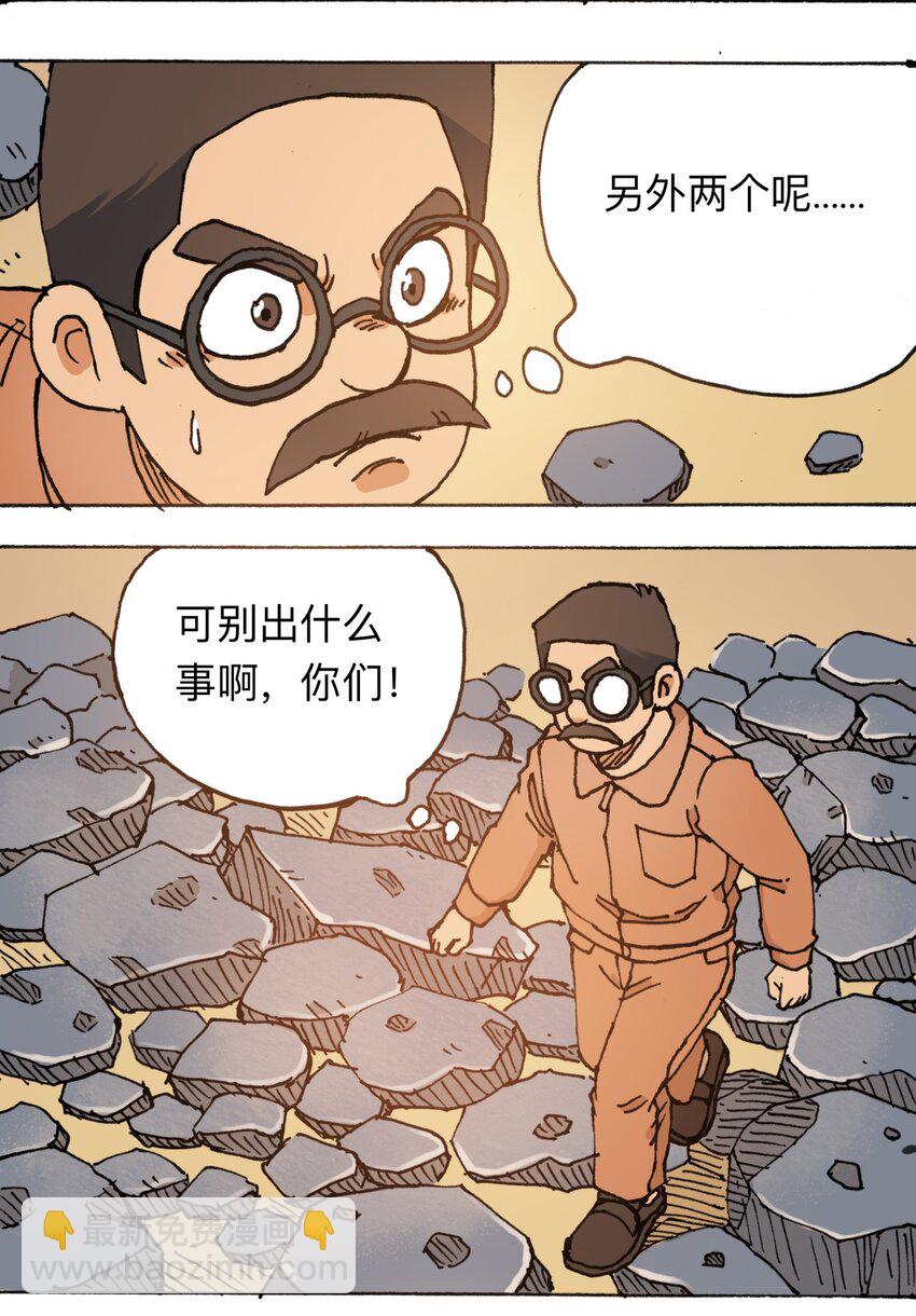 《404事件簿-30秒后世界末日》112 位面冲突 第36页
