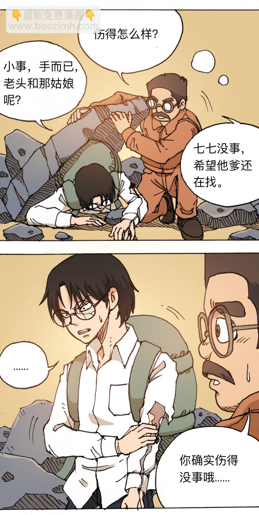 《404事件簿-30秒后世界末日》112 位面冲突 第38页