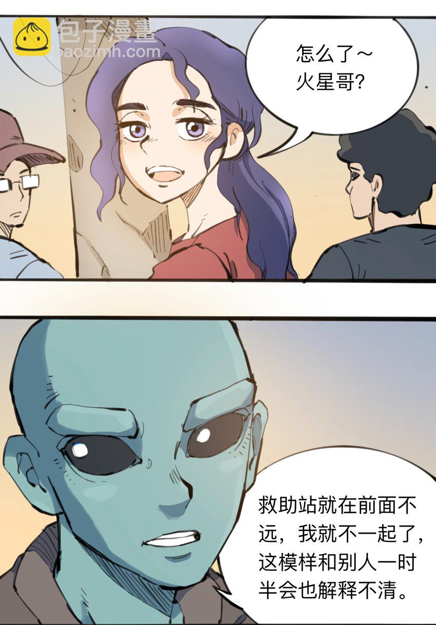 《404事件簿-30秒后世界末日》112 位面冲突 第3页