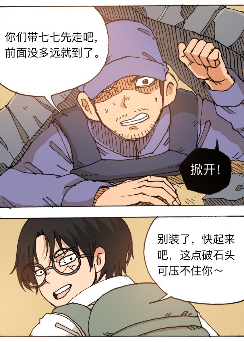 《404事件簿-30秒后世界末日》112 位面冲突 第40页
