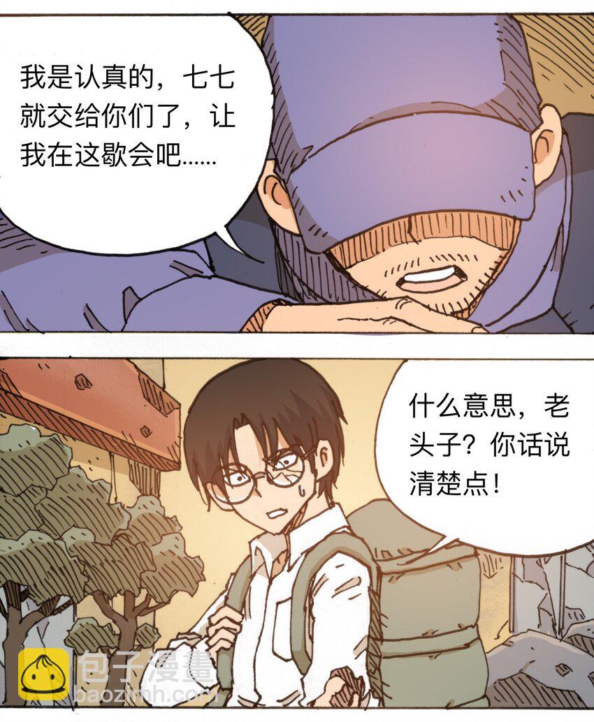 《404事件簿-30秒后世界末日》112 位面冲突 第41页