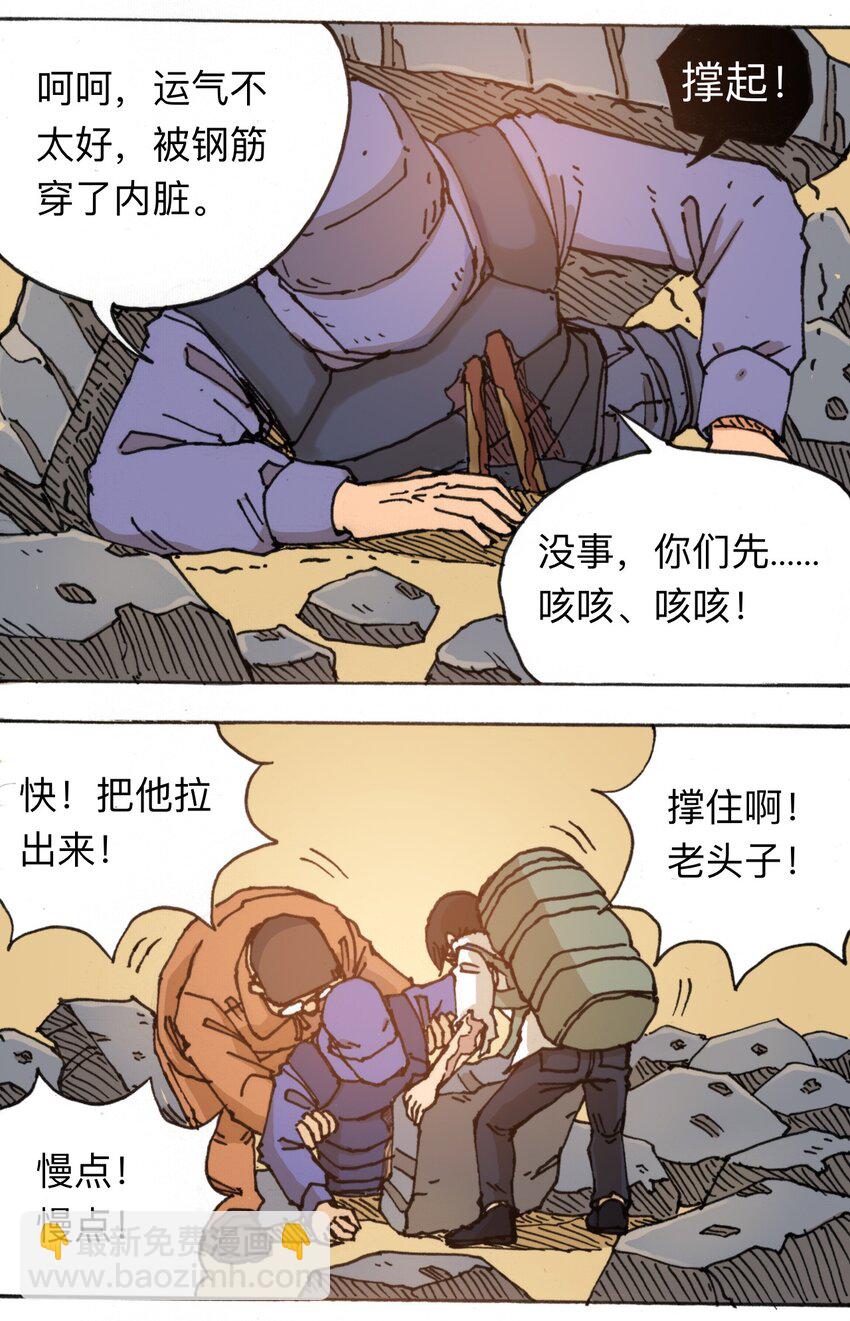 《404事件簿-30秒后世界末日》112 位面冲突 第42页