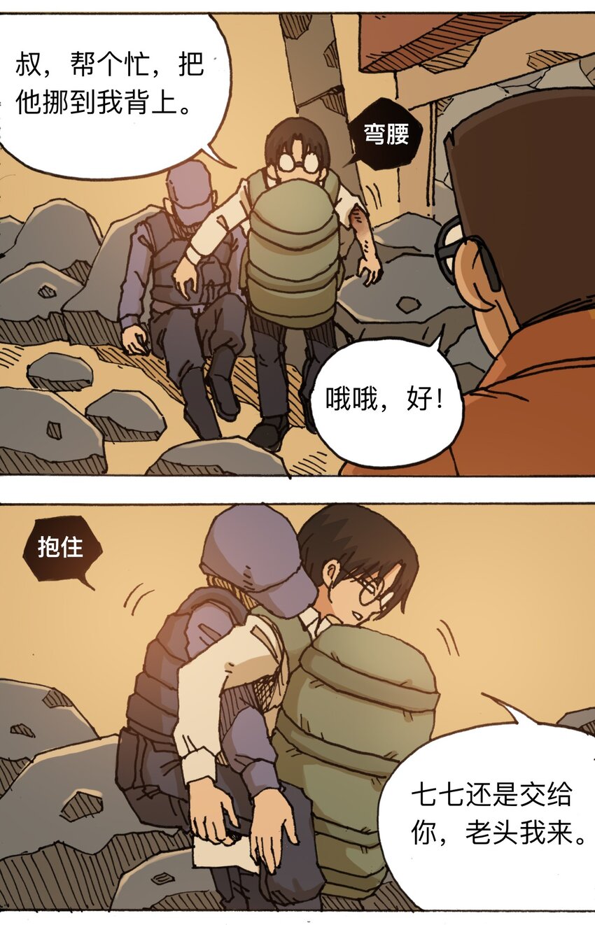《404事件簿-30秒后世界末日》112 位面冲突 第46页