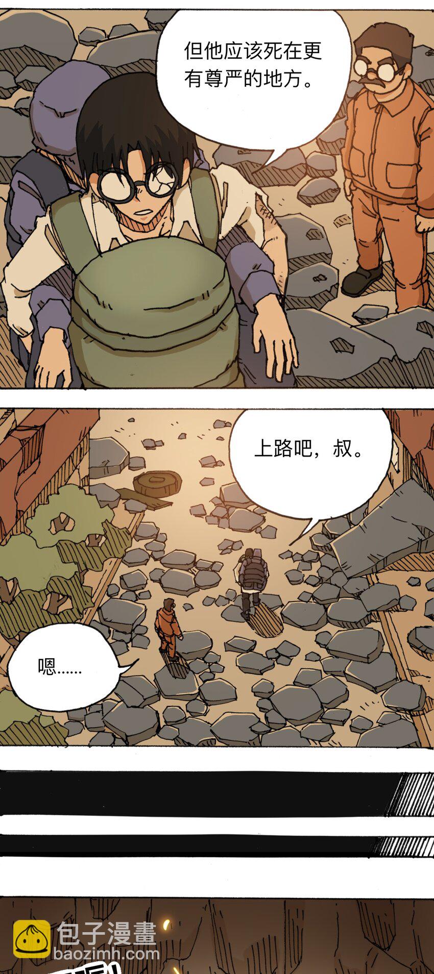 《404事件簿-30秒后世界末日》112 位面冲突 第48页