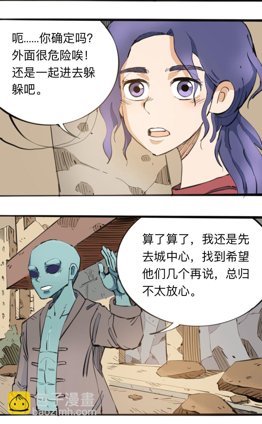 《404事件簿-30秒后世界末日》112 位面冲突 第4页