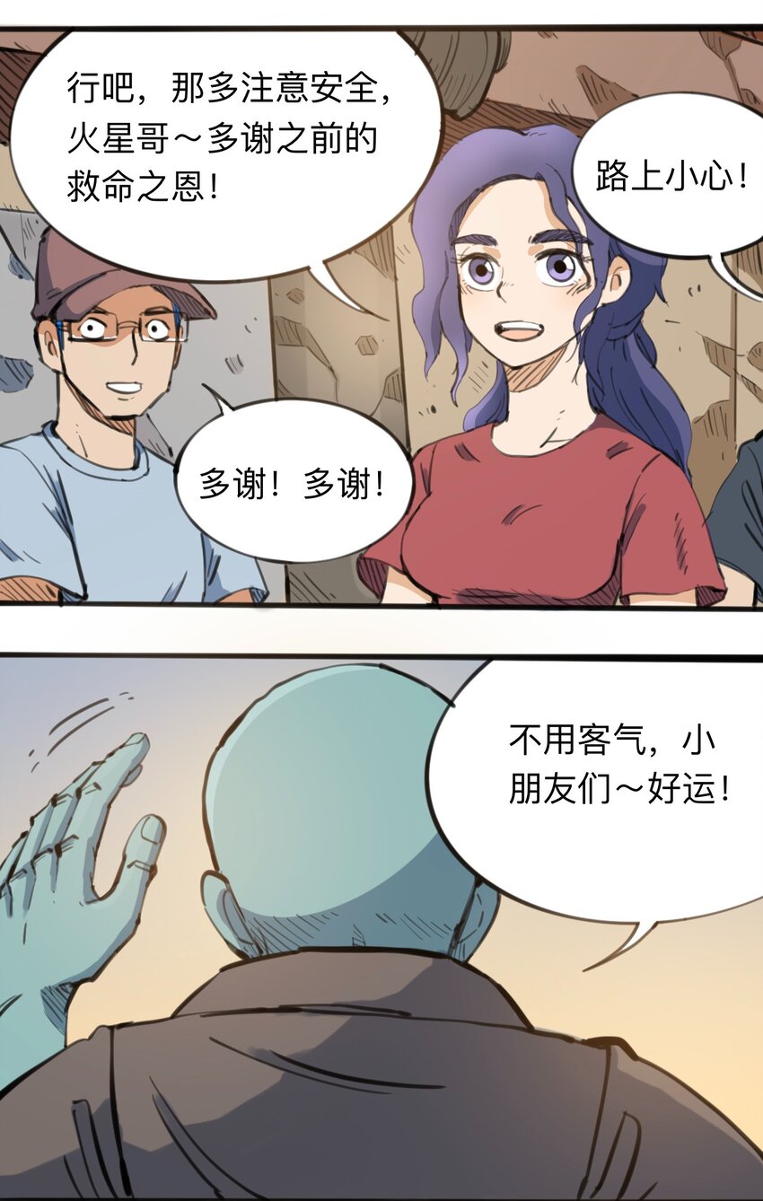 《404事件簿-30秒后世界末日》112 位面冲突 第5页