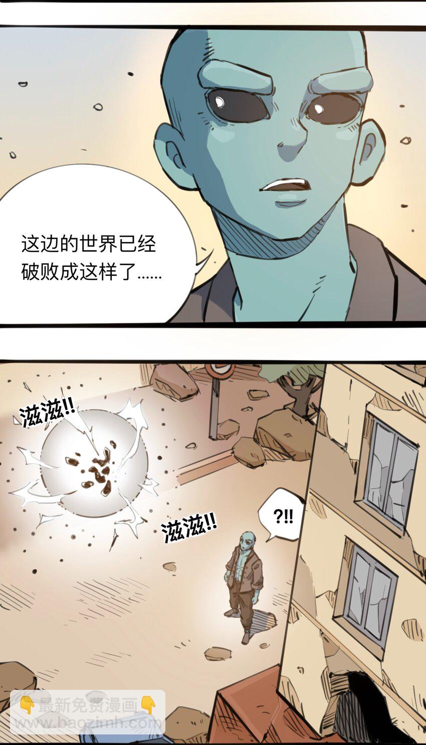 《404事件簿-30秒后世界末日》112 位面冲突 第9页
