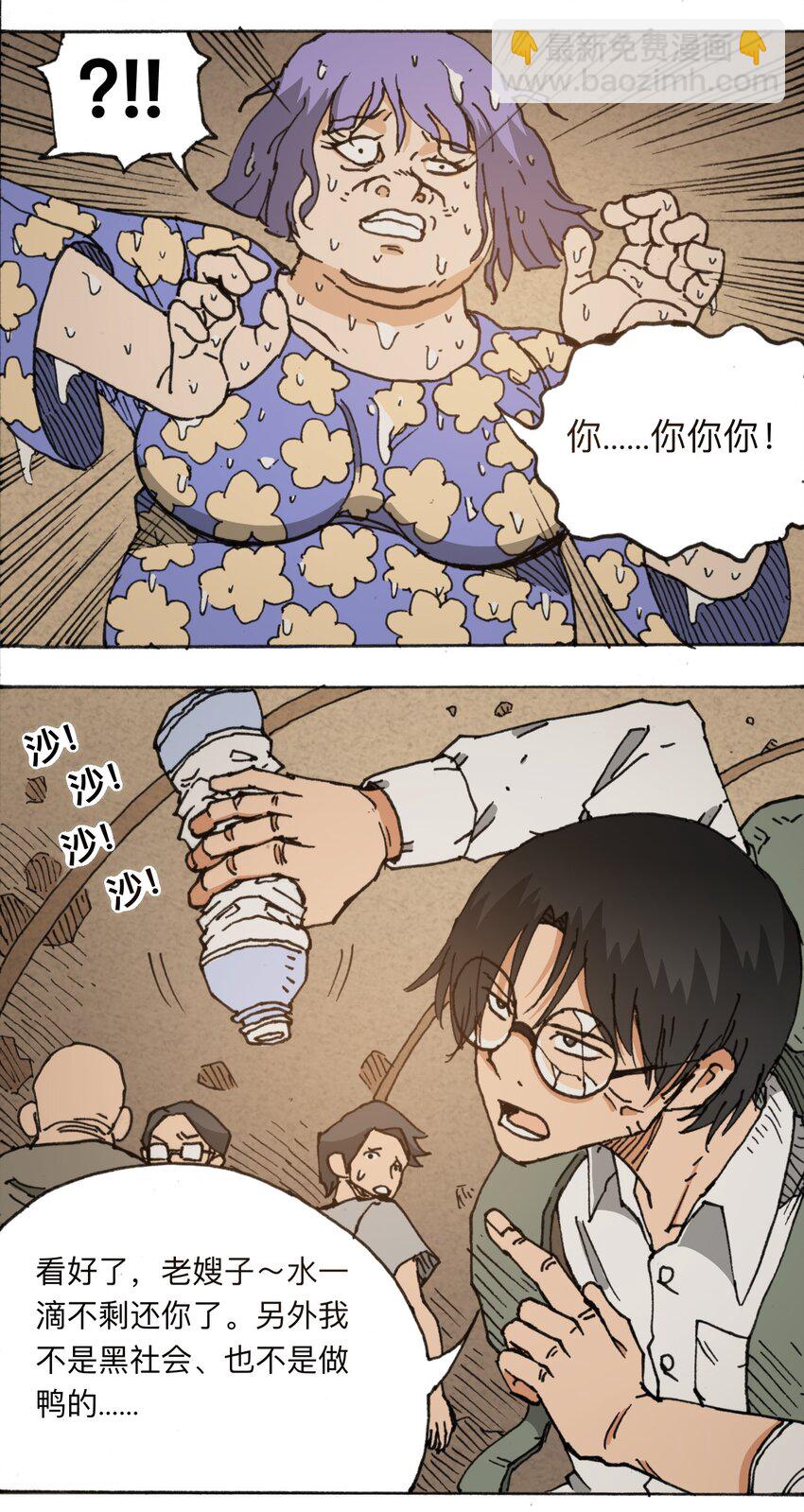 《404事件簿-30秒后世界末日》113 出发！ 第10页