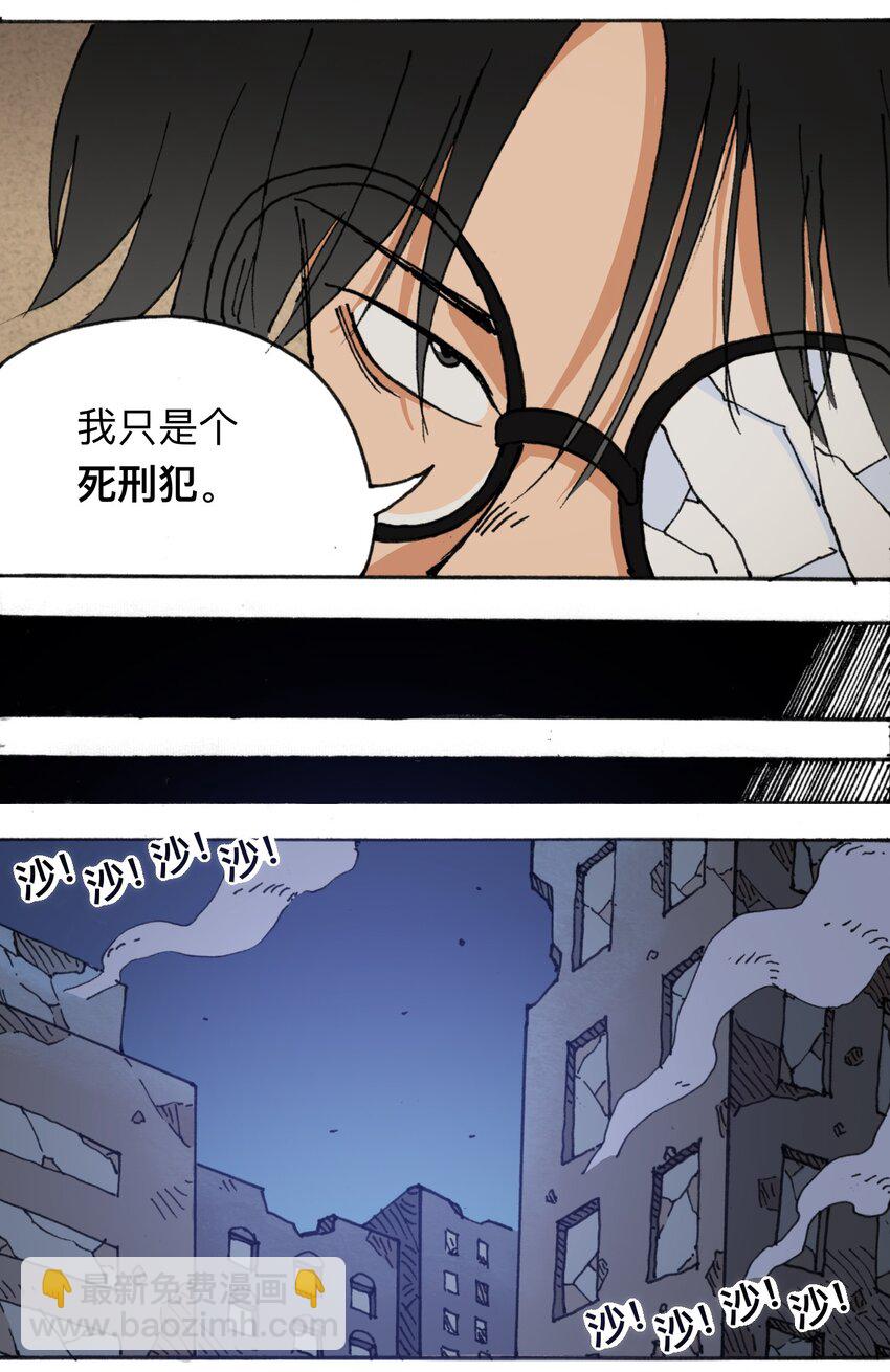 《404事件簿-30秒后世界末日》113 出发！ 第11页