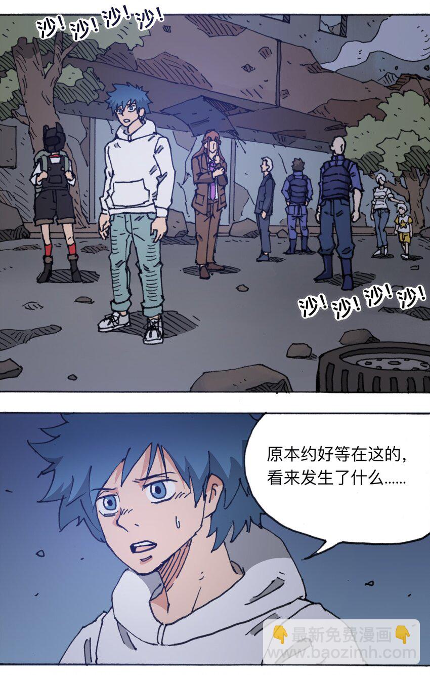 《404事件簿-30秒后世界末日》113 出发！ 第12页