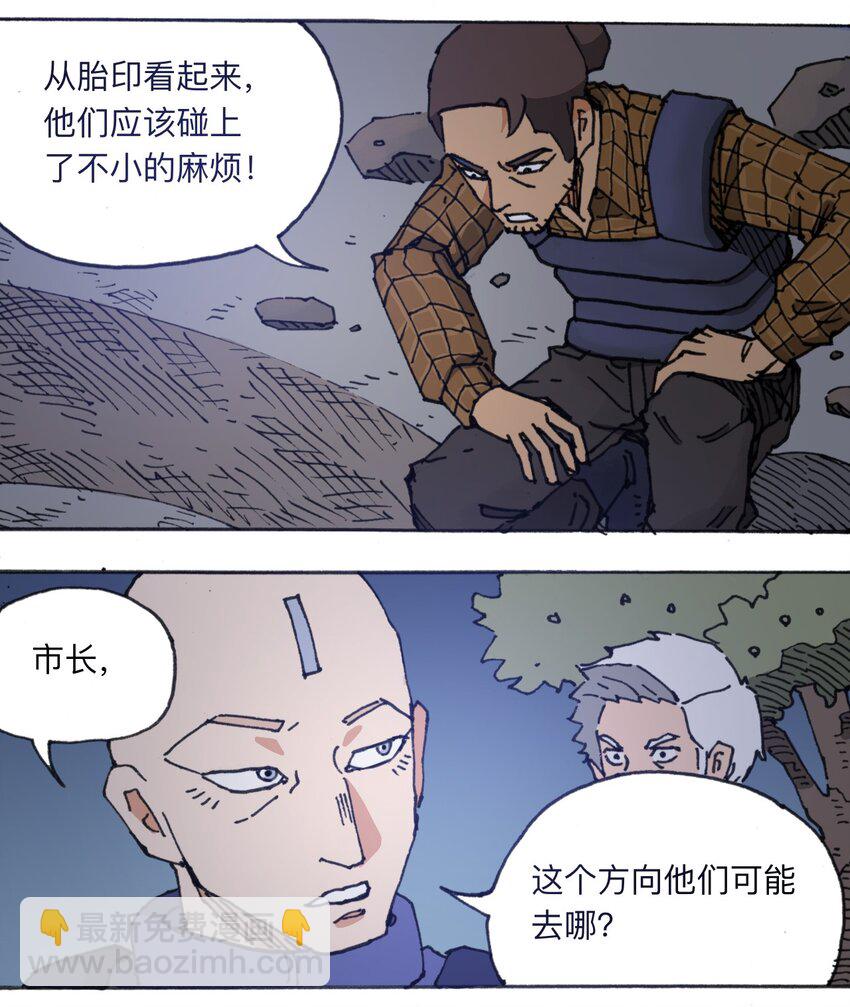 《404事件簿-30秒后世界末日》113 出发！ 第13页
