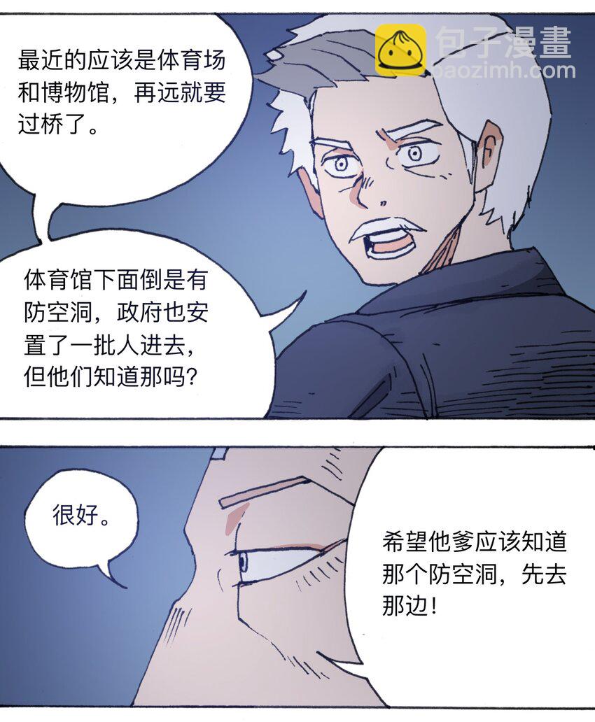 《404事件簿-30秒后世界末日》113 出发！ 第14页