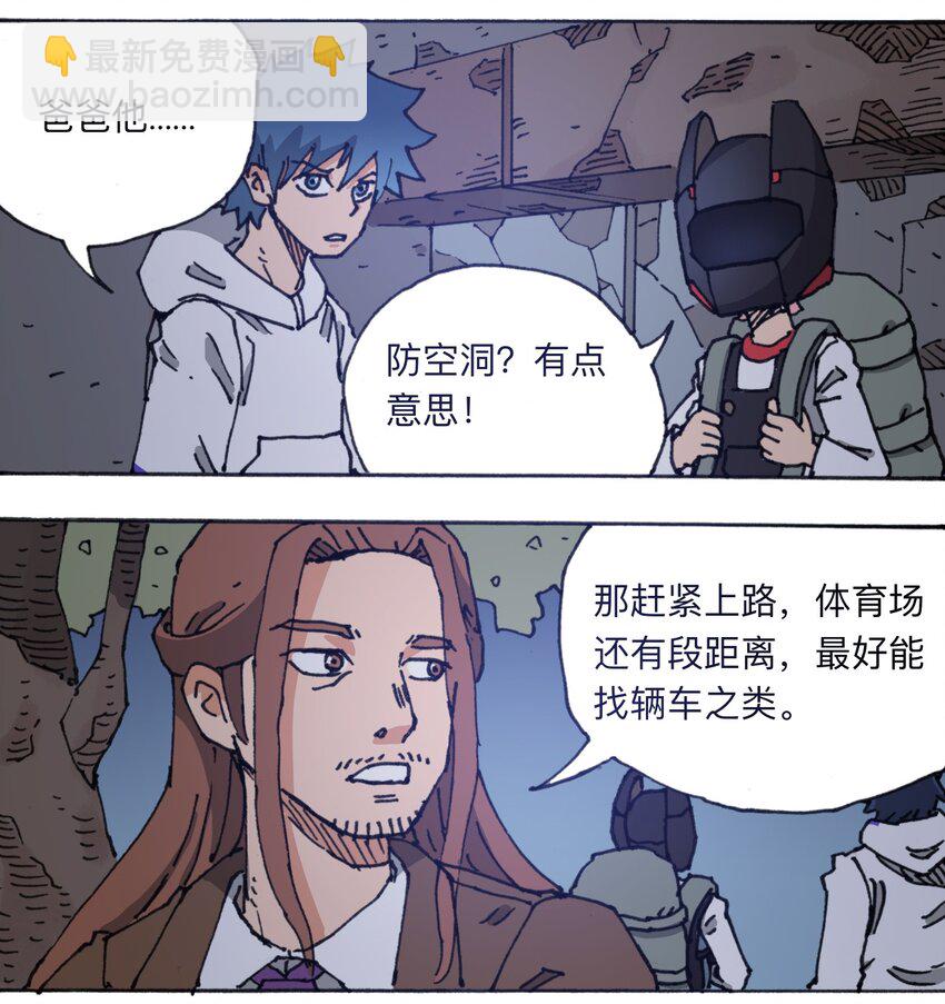 《404事件簿-30秒后世界末日》113 出发！ 第15页