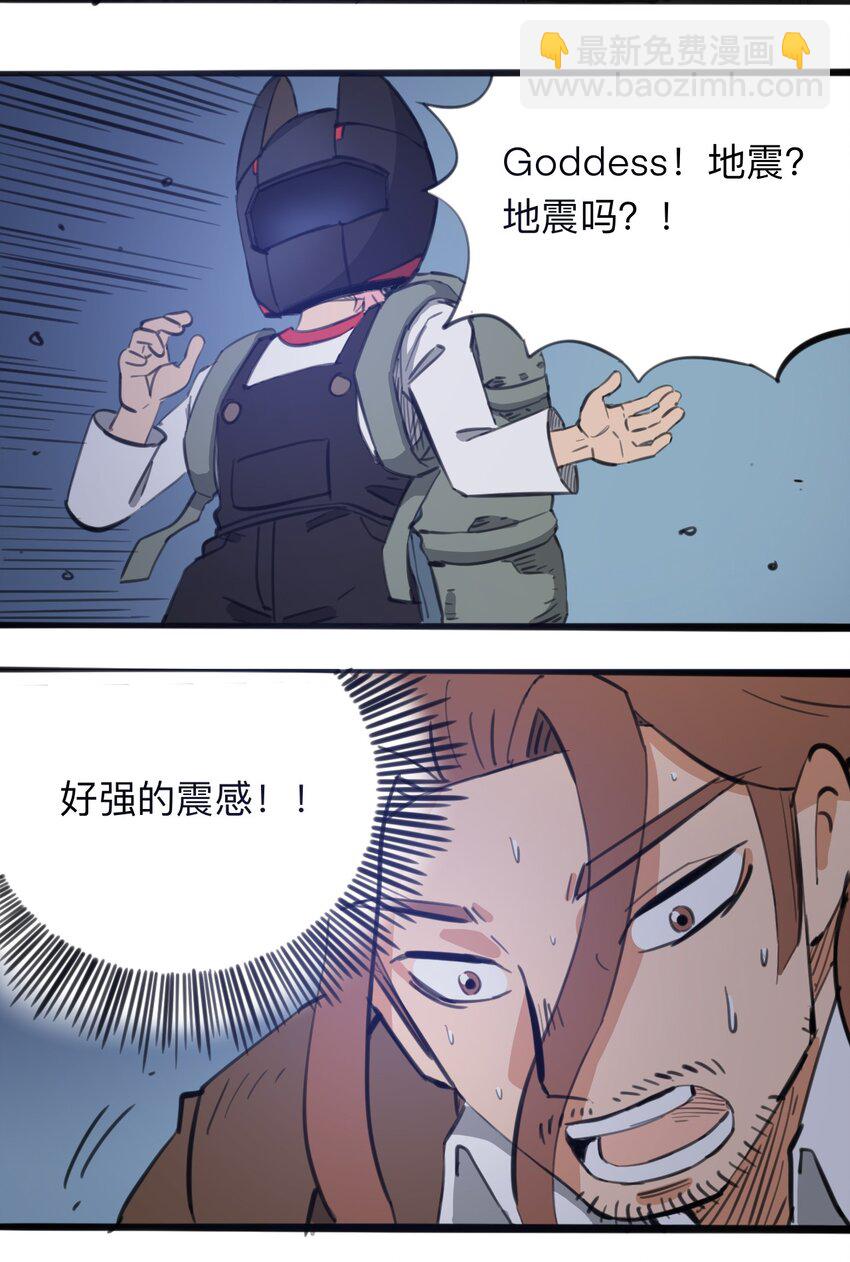 《404事件簿-30秒后世界末日》113 出发！ 第17页