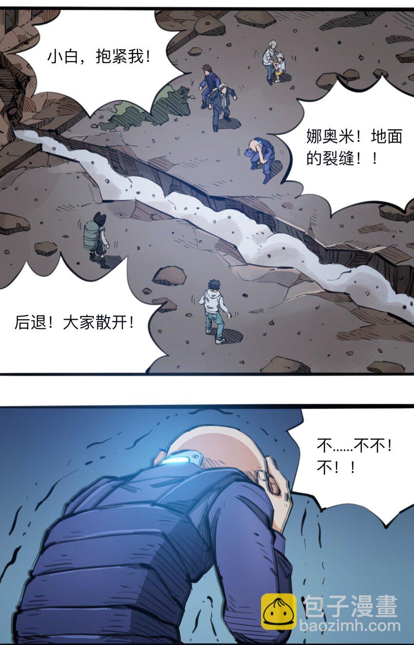 《404事件簿-30秒后世界末日》113 出发！ 第18页