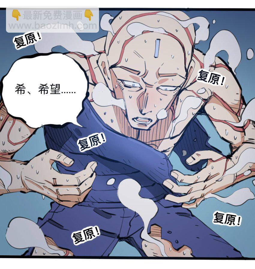 《404事件簿-30秒后世界末日》113 出发！ 第21页