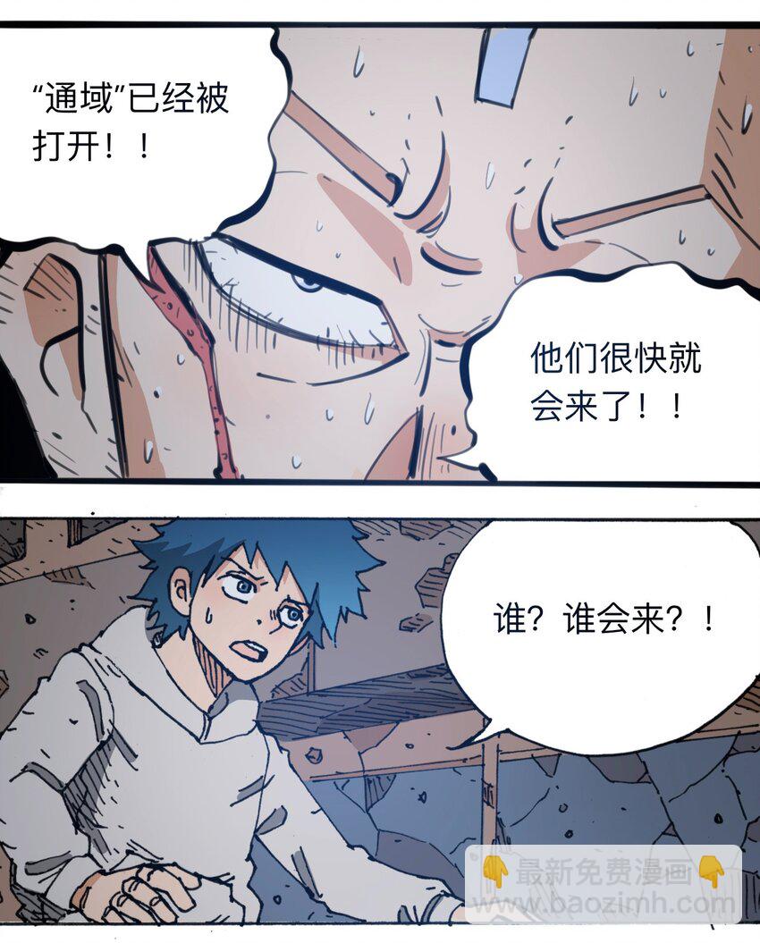 《404事件簿-30秒后世界末日》113 出发！ 第22页