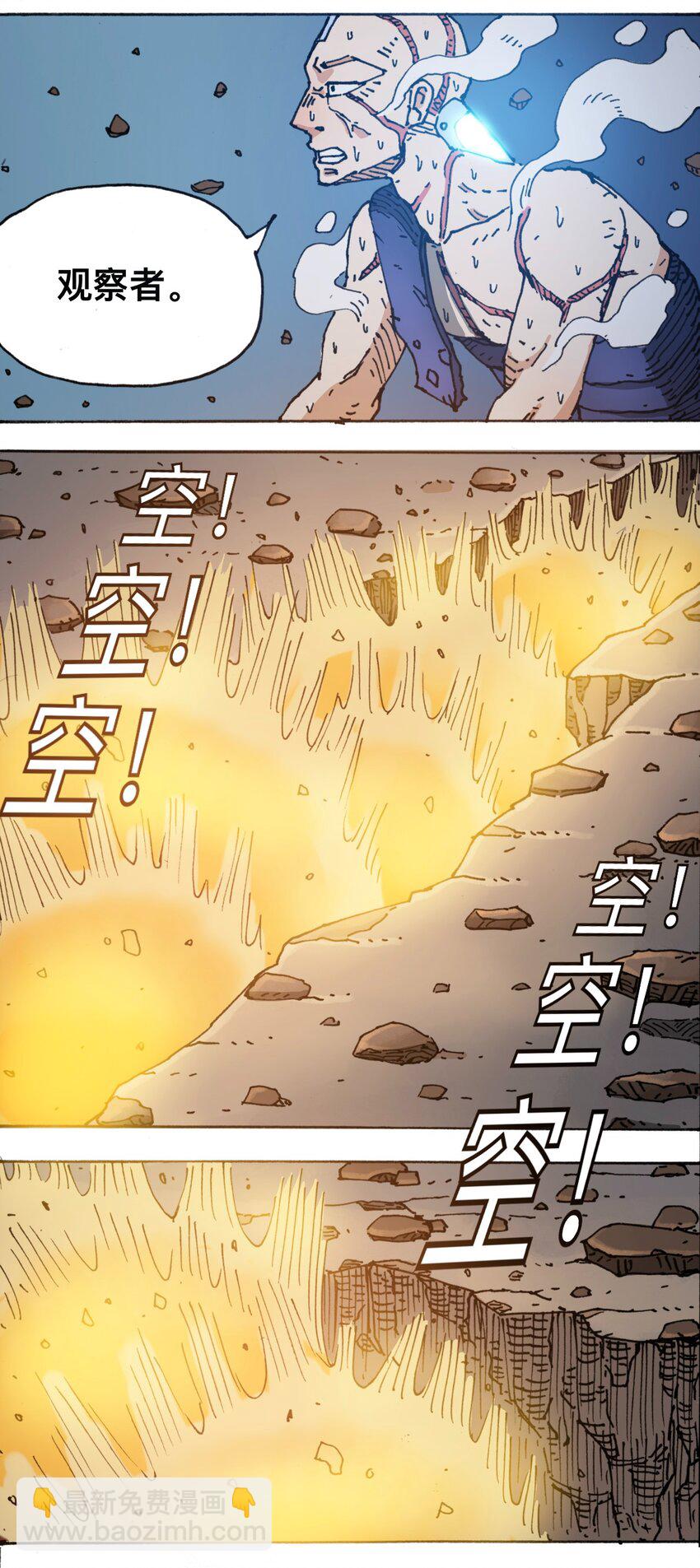 《404事件簿-30秒后世界末日》113 出发！ 第23页
