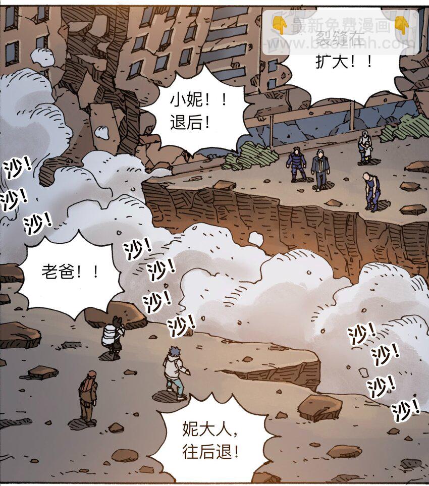 《404事件簿-30秒后世界末日》113 出发！ 第24页