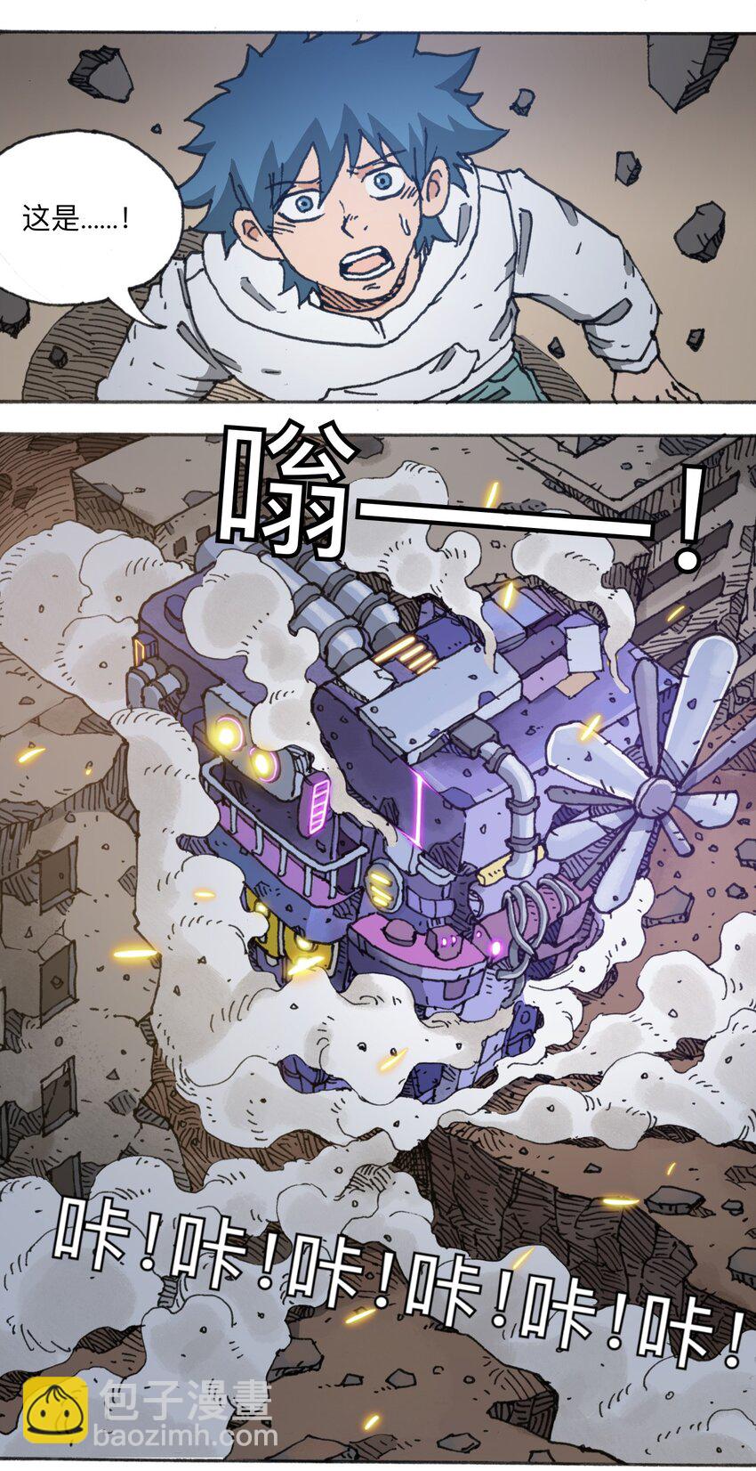 《404事件簿-30秒后世界末日》113 出发！ 第26页