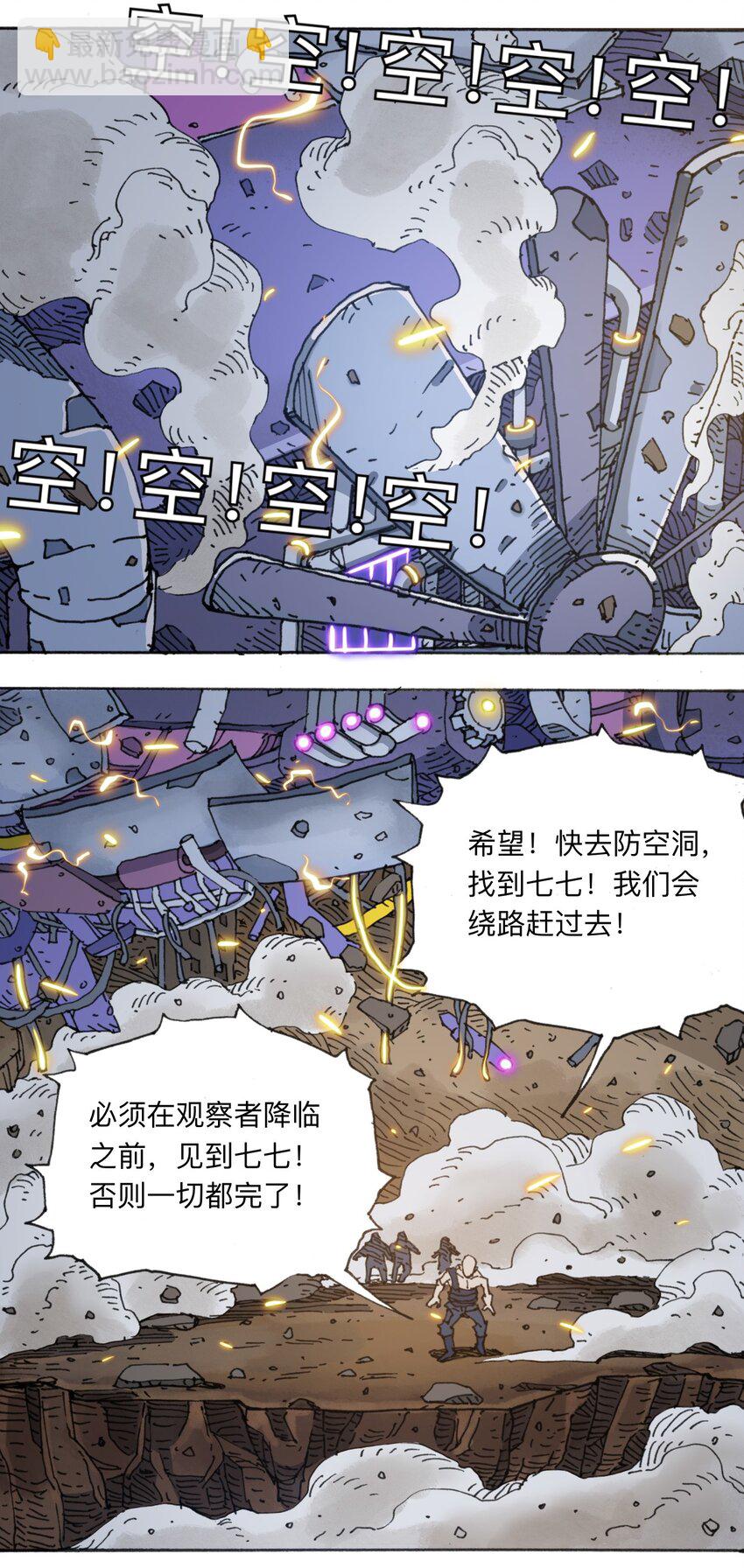 《404事件簿-30秒后世界末日》113 出发！ 第27页