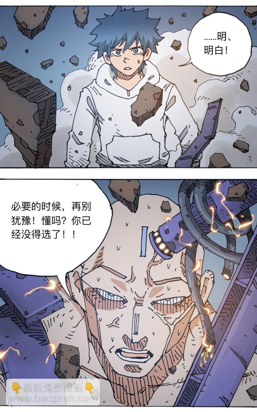 《404事件簿-30秒后世界末日》113 出发！ 第28页