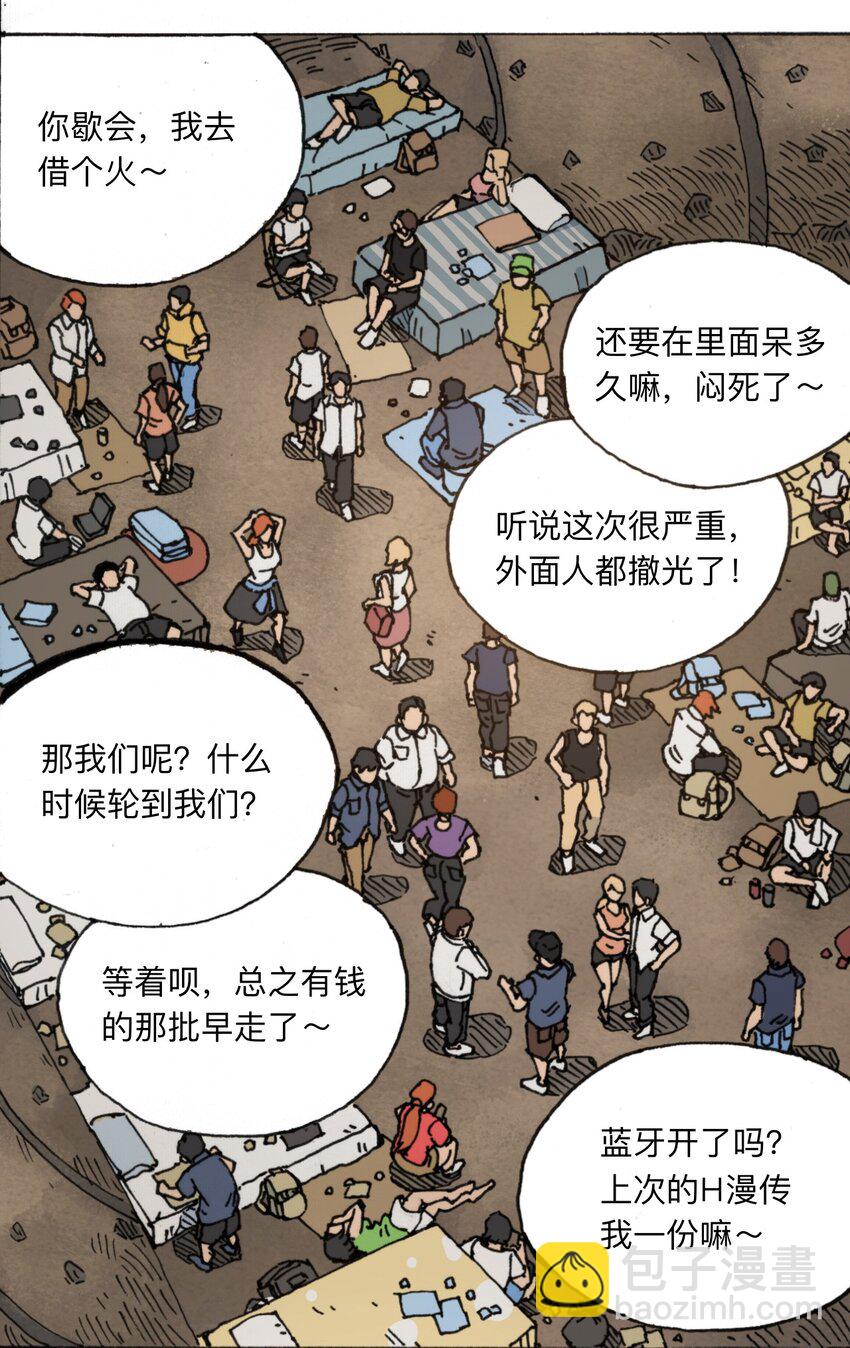 《404事件簿-30秒后世界末日》113 出发！ 第2页