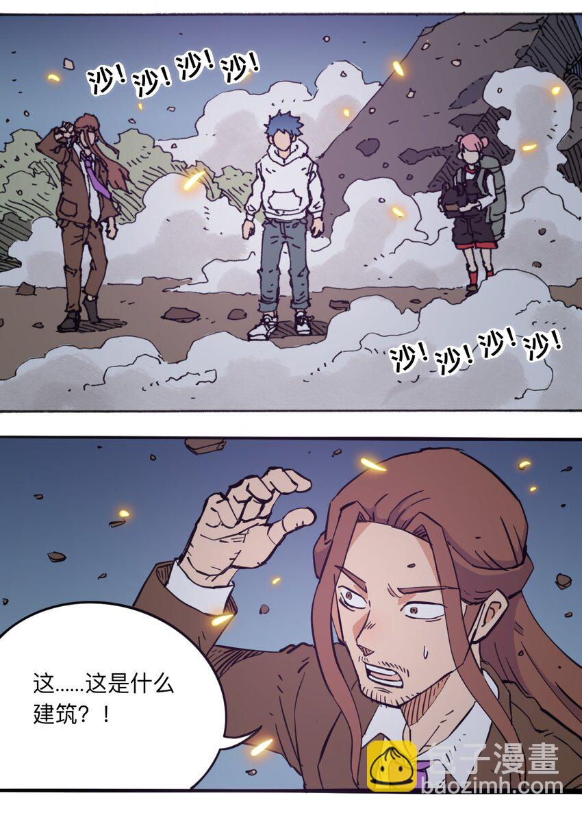 《404事件簿-30秒后世界末日》113 出发！ 第30页