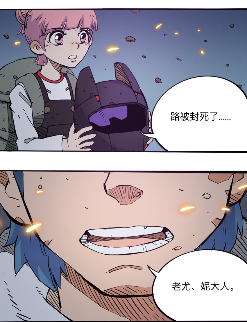 《404事件簿-30秒后世界末日》113 出发！ 第31页
