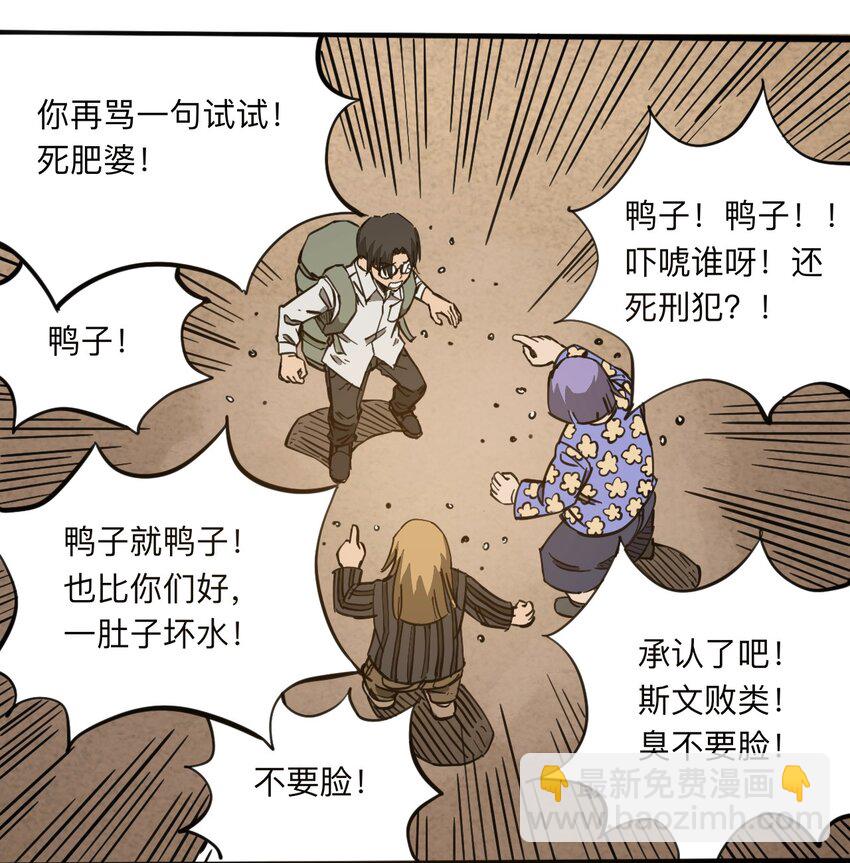 《404事件簿-30秒后世界末日》113 出发！ 第34页