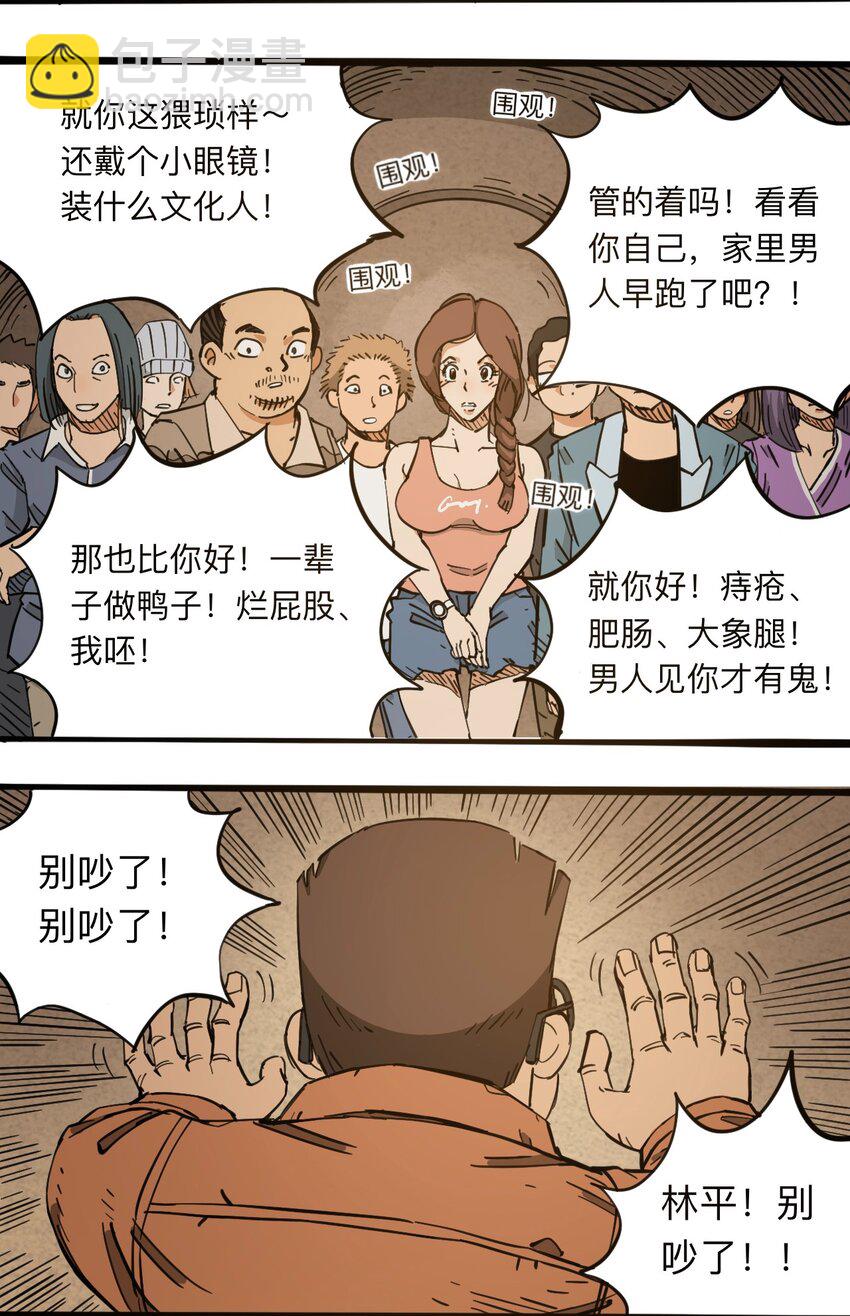 《404事件簿-30秒后世界末日》113 出发！ 第35页