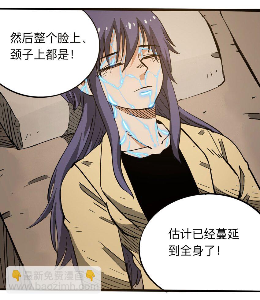 《404事件簿-30秒后世界末日》113 出发！ 第38页