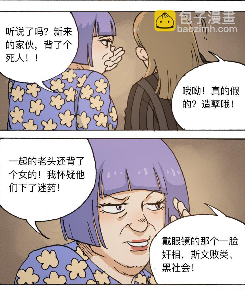《404事件簿-30秒后世界末日》113 出发！ 第3页